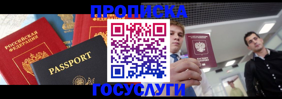 прописка для работы в Мичуринске