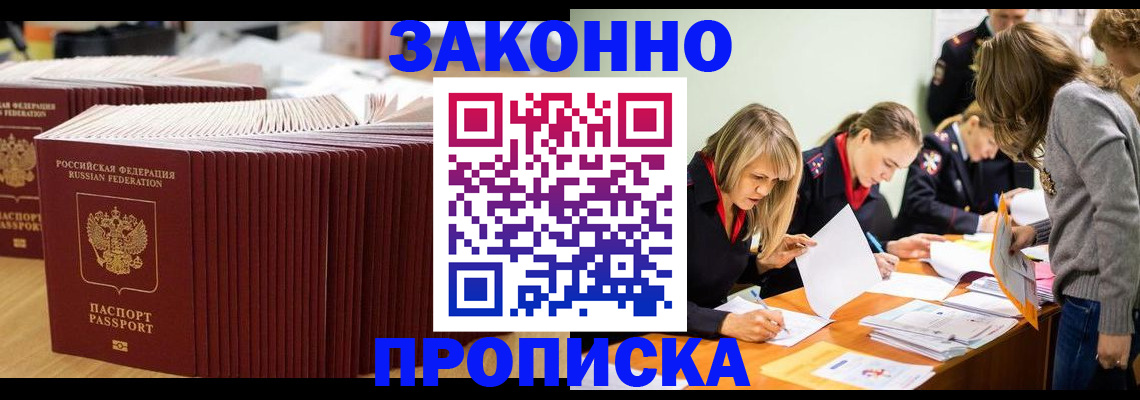 прописка гарантия в Мичуринске